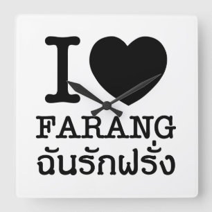 Ich schwärze Herz (Liebe) Farang Quadratische Wanduhr