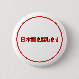 Ich spreche Japanisch-Taste auf Japanisch Button
