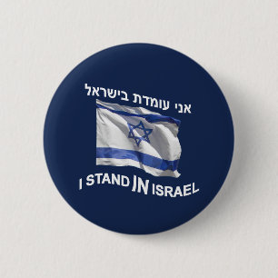 Ich stehe in Israel Button