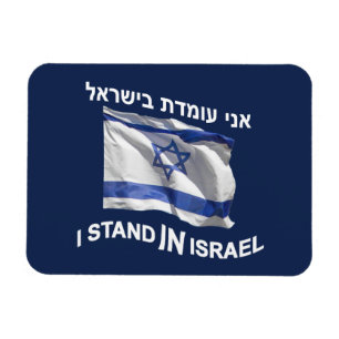 Ich stehe in Israel Magnet