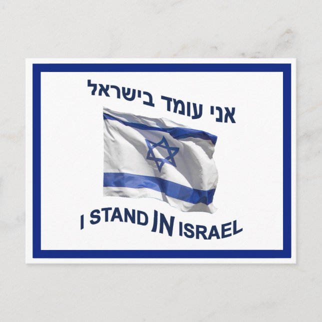 Ich stehe in Israel Postkarte (Vorderseite)