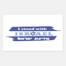 Ich stehe zu Israel