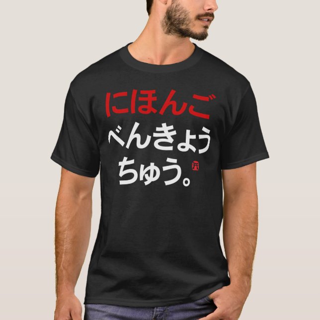 Ich studiere Japaner (Hiragana) T-Shirt (Vorderseite)
