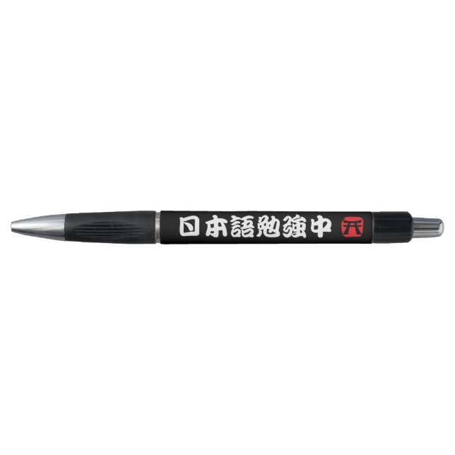 Ich studiere Japaner (Kanji) Kugelschreiber (Vorderseite)