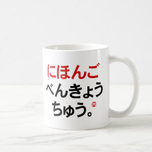 Ich studiere Japanisch (Hiragana) Kaffeetasse
