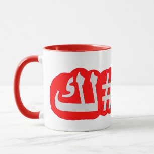 Ich werde dir Vermisst sein Tasse