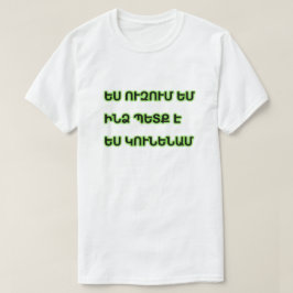 Ich wollte, ich brauche, ich werde es auf Armenisc T-Shirt