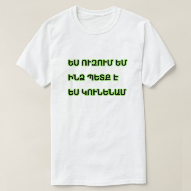 Ich wollte, ich brauche, ich werde es auf Armenisc T-Shirt (Design vorne)