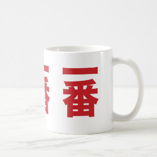 Ichiban (一 番) - Rotes Kanji Exzellenz Kaffeetasse