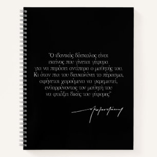 "Ideal Teachers" Nikos Kazantzakis Quote in Greek Notizbuch