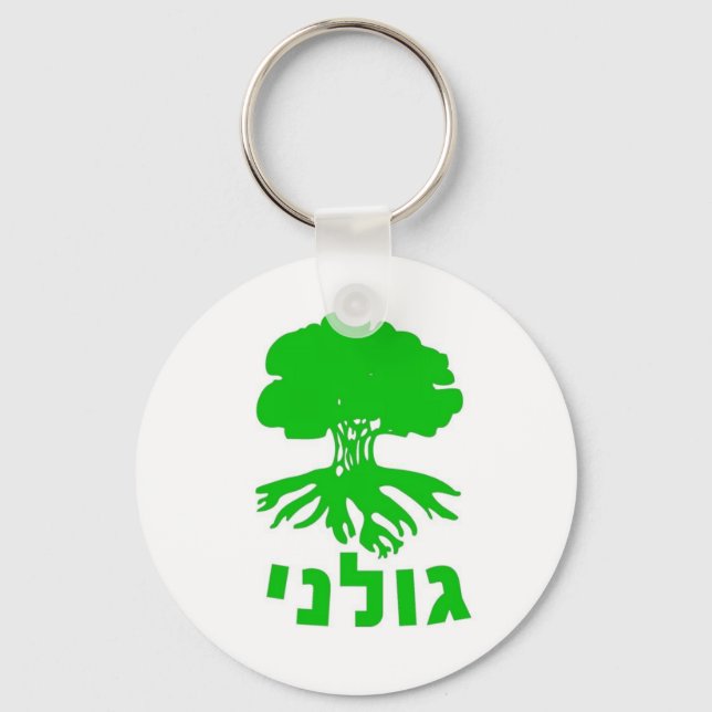 IDF Golani Infanterie-Brigade-Emblem der israelisc Schlüsselanhänger (Vorderseite)