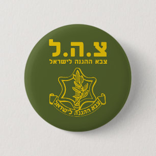 IDF-israelische Streitkräfte - HEB Button
