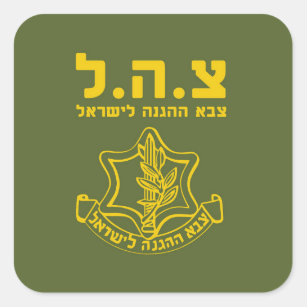 IDF-israelische Streitkräfte - HEB Quadratischer Aufkleber