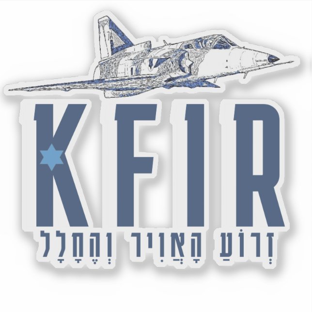 IDF KFIR AUFKLEBER (Vorderseite)