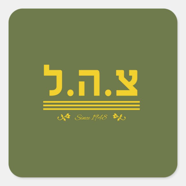 IDF Seit 1948 - HEB Quadratischer Aufkleber (Vorderseite)