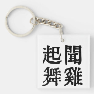 Idioms Chinois Significatifs - Sur L'Ambition -#00