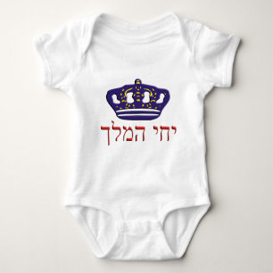 Iechi Hamelech Baby Strampler