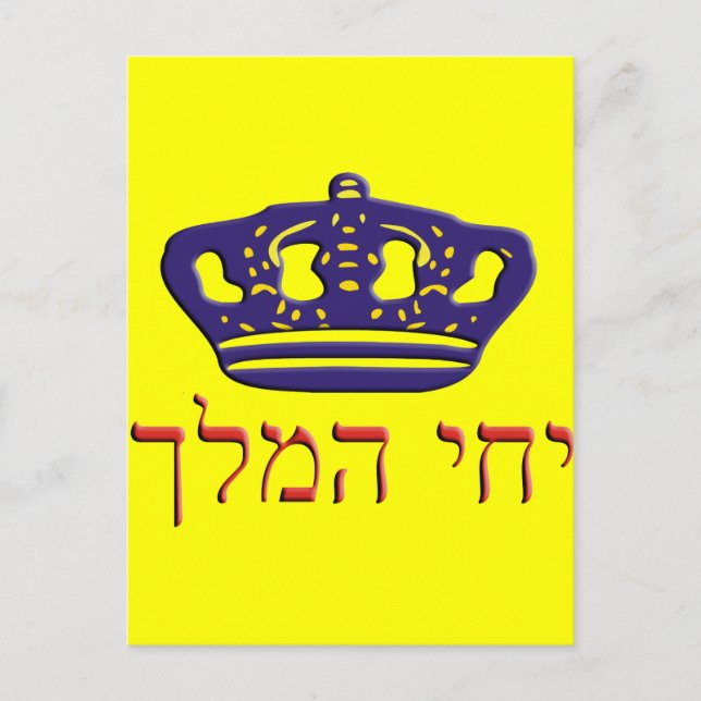 Iechi Hamelech Postkarte (Vorderseite)