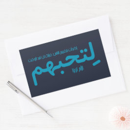 If you judge people (Arabic) Rechteckiger Aufkleber
