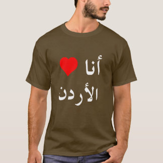 iheartjordanblack Arabisch T-Shirt