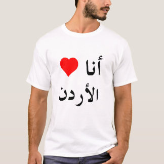 iheartjordancolor Arabisch T-Shirt