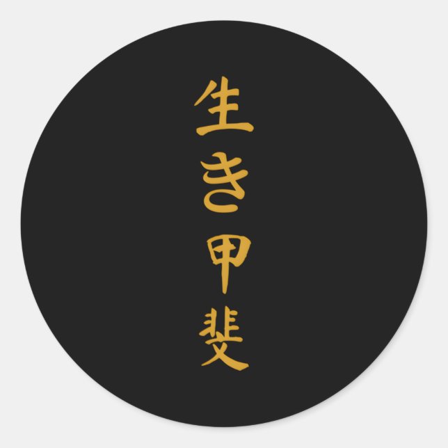 Ikigai Motivierend zielbewusst Runder Aufkleber (Vorderseite)
