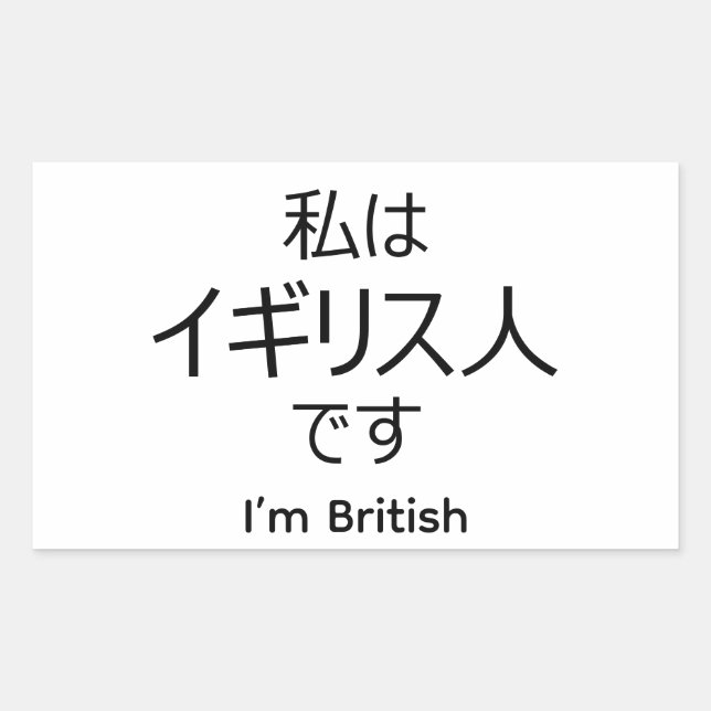 I'm British in Japanese sticker (Vorderseite)