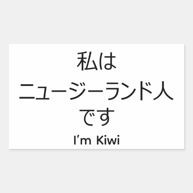 I'm Kiwi in Japanese sticker (Vorderseite)