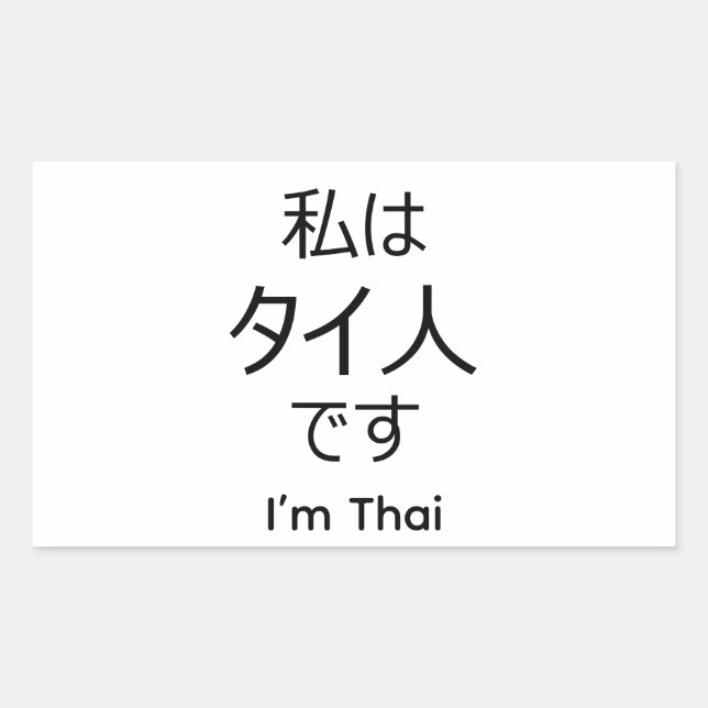 I'm Thai in Japanese sticker (Vorderseite)