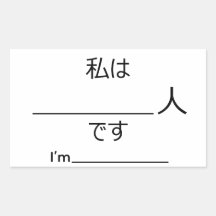 I'm xxxxxxx in Japanese sticker