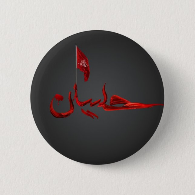Imam-Hussain-Abzeichen Button (Vorderseite)