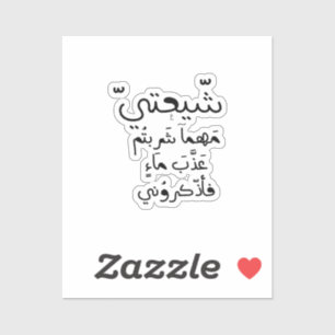 Imam Hussein Custom-Cut Vinyl Sticker