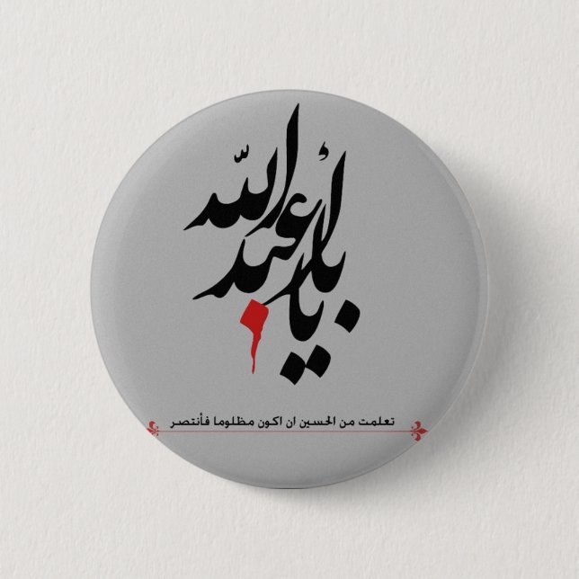 Imamhussain-Button Button (Vorderseite)