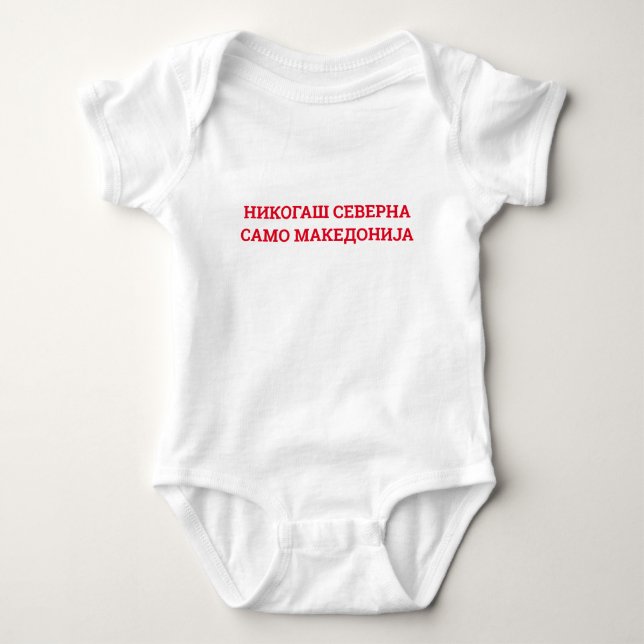 Immer Mazedonien Baby Strampler (Vorderseite)