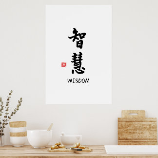 Impression d'art de calligraphie chinoise "Sagesse