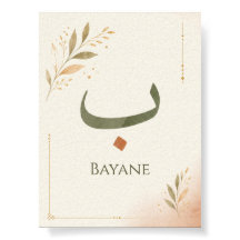 Impression personnalisée de la lettre arabe Ba(ب)