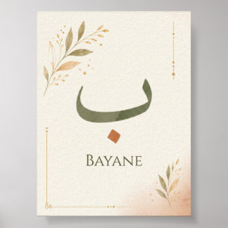 Impression personnalisée de la lettre arabe Ba(ب)