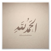 Arabic Calligraphy Islamic Art – Alhamdulillah