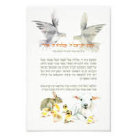 Bedtime Shema Israël pour les enfants juifs