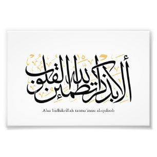 Impression Photo Calligraphie arabe Alaa Bidhikrillah – Art minimal