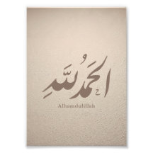 Calligraphie arabe Art islamique – Alhamdulillah