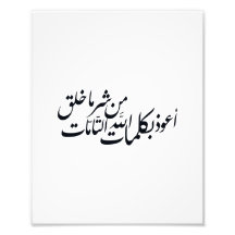 Calligraphie arabe Art islamique – Protection isla