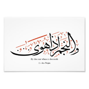 Impression Photo Calligraphie arabe coranique – Sourate An-Najm