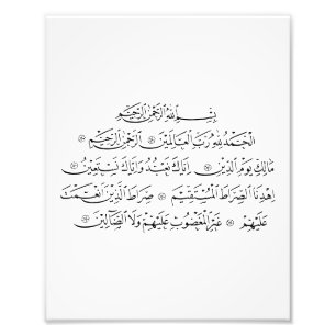 Impression Photo Calligraphie islamique de la sourate Al Fatiha A