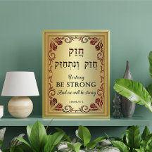 Chazak Chazak Be Strong Hébreu Anglais Bible Impri