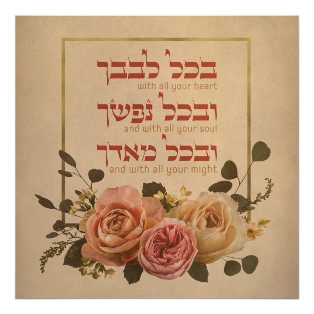 Impression Photo Citation de prière Shema Israel - Hébreu et anglai (Devant)
