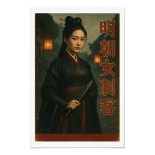 Impression Photo Dynastie Ming Assassin Art rétro