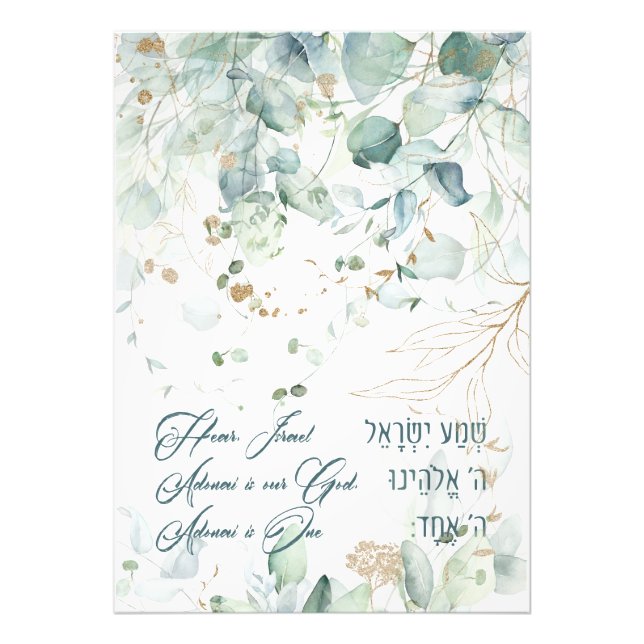 Impression Photo Hebrew Shema Israel Jewish Prayer Torah (Devant)