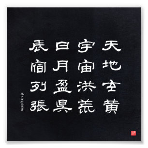 Impression Photo kanji - Classique des milliers de caractères -