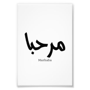 Impression Photo Marhaba - Arabe Moderne Calligraphie, Personnalisa